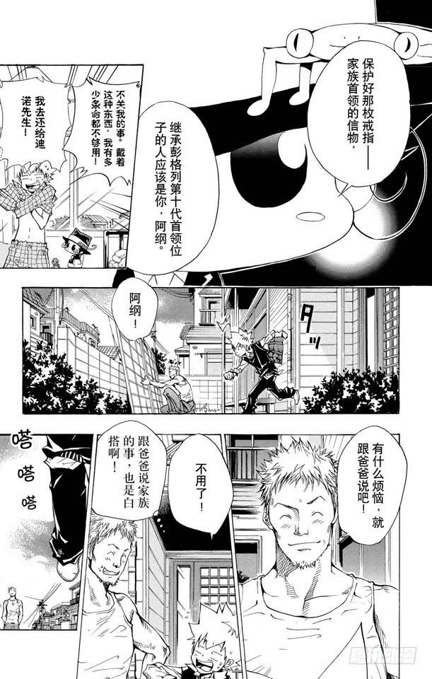 家庭教师 第85话 泽田家光 第12页