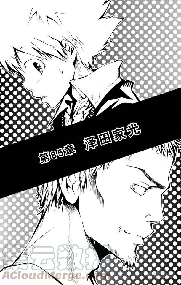 家庭教师 第85话 泽田家光 第1页