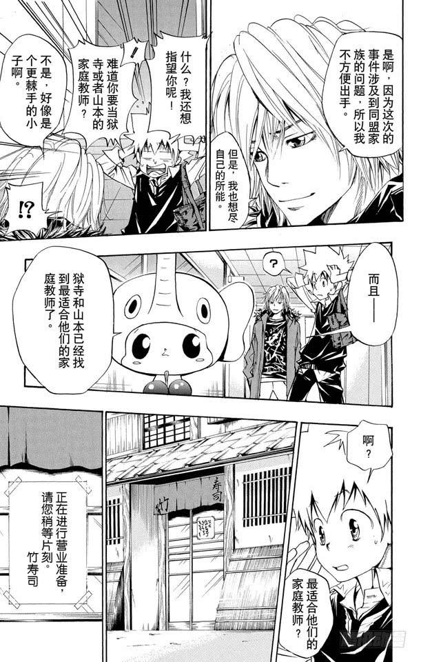 家庭教师 第86话 各自的家庭教师 第13页