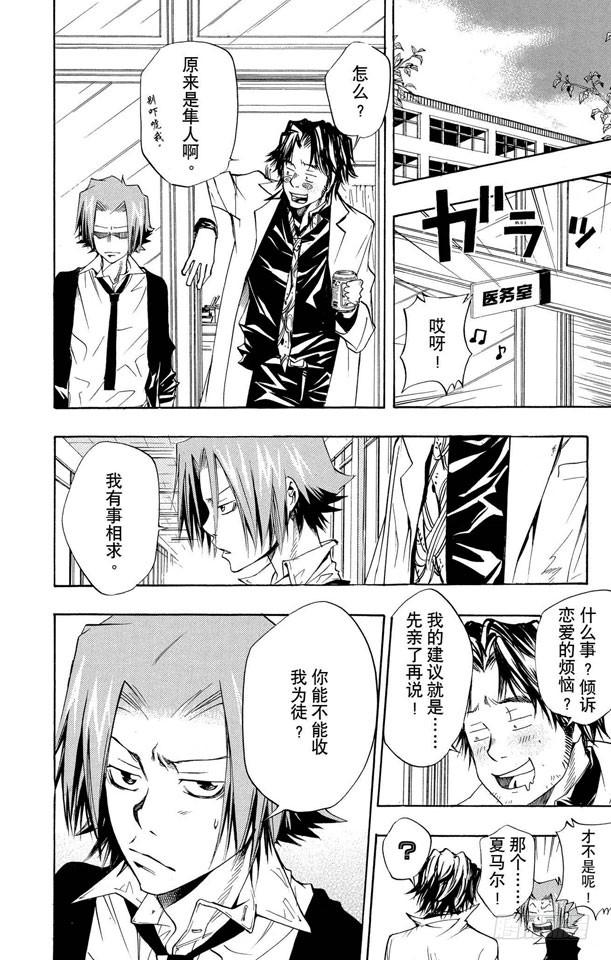 家庭教师 第86话 各自的家庭教师 第16页