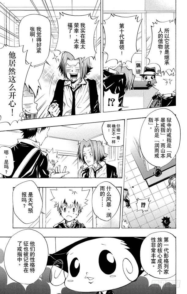 家庭教师 第86话 各自的家庭教师 第3页
