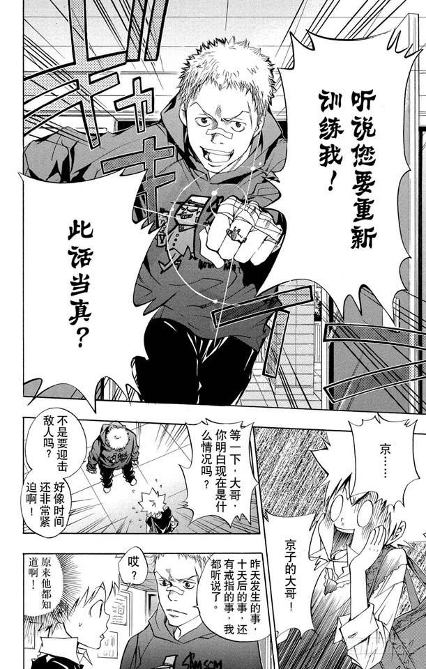 家庭教师 第86话 各自的家庭教师 第8页