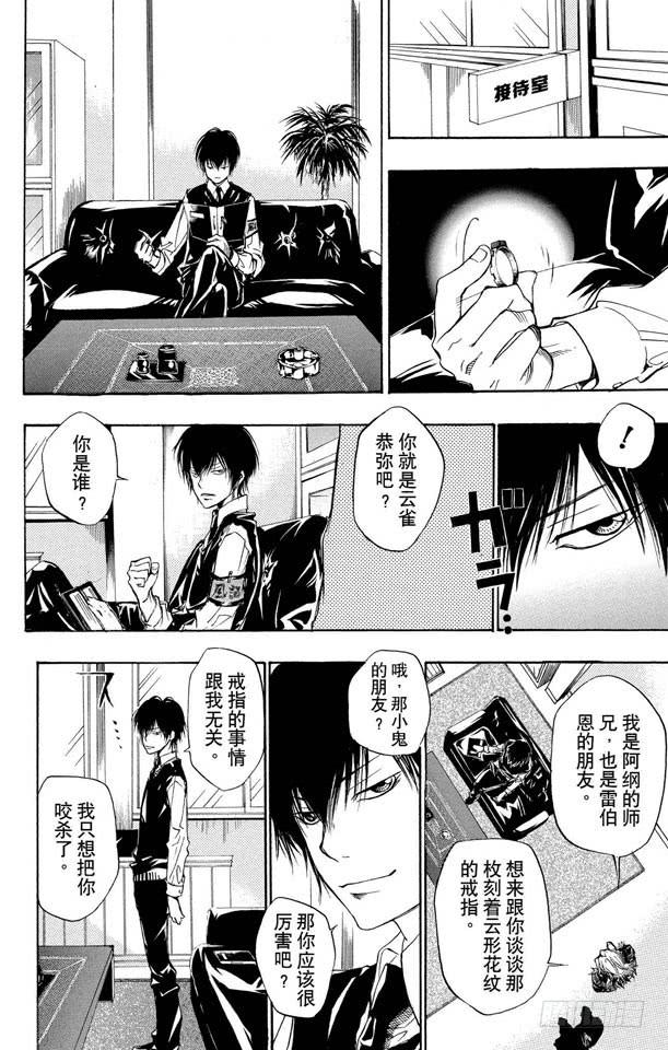 家庭教师 第86话 各自的家庭教师 第18页
