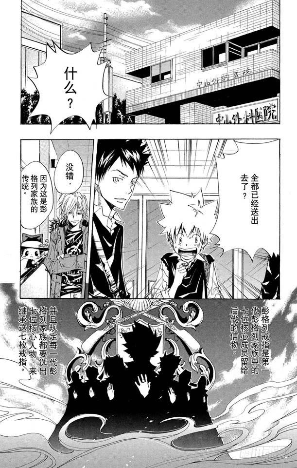 家庭教师 第86话 各自的家庭教师 第2页