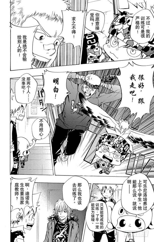 家庭教师 第86话 各自的家庭教师 第12页