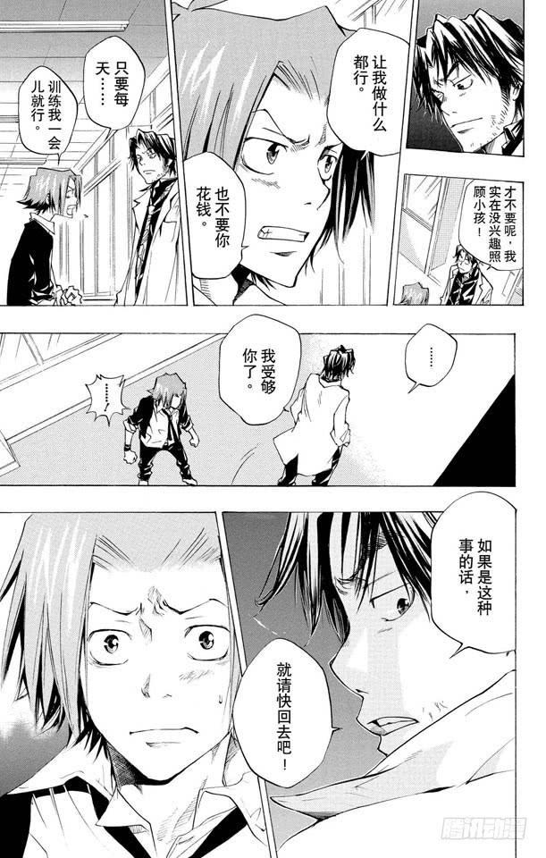 家庭教师 第86话 各自的家庭教师 第17页