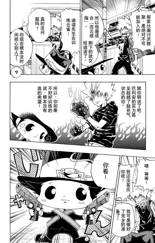 家庭教师 第86话 各自的家庭教师 第20页