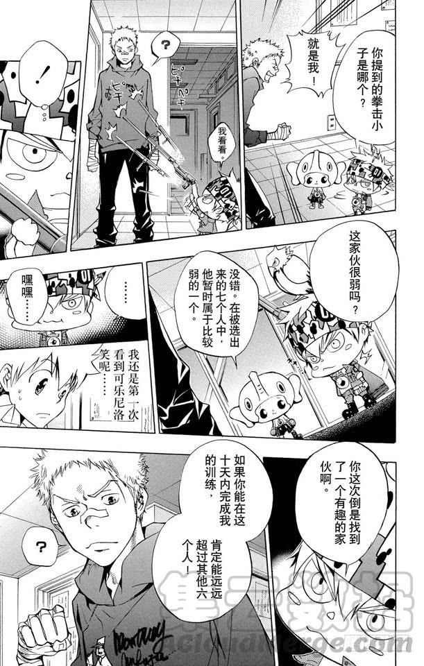 家庭教师 第86话 各自的家庭教师 第11页