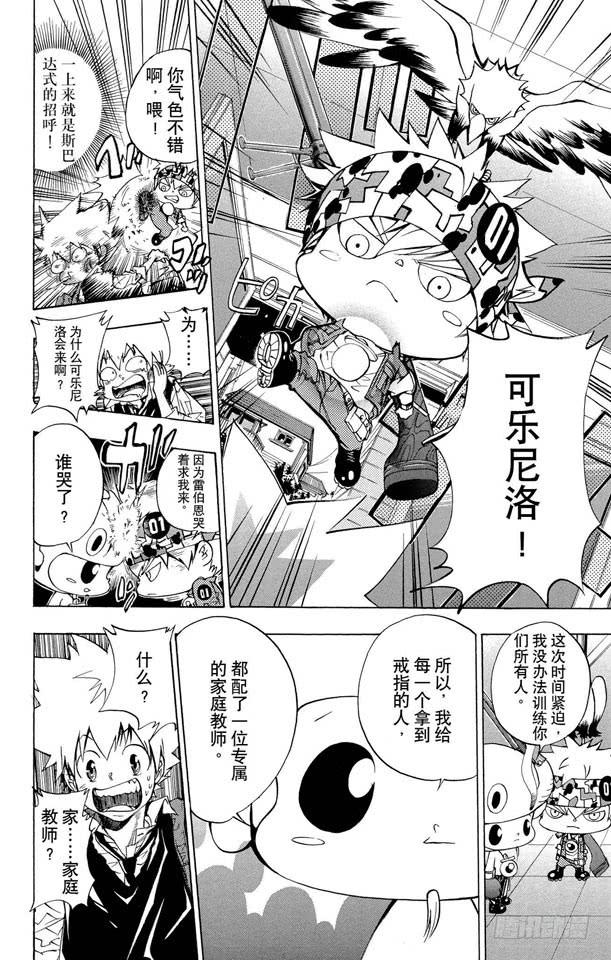 家庭教师 第86话 各自的家庭教师 第10页