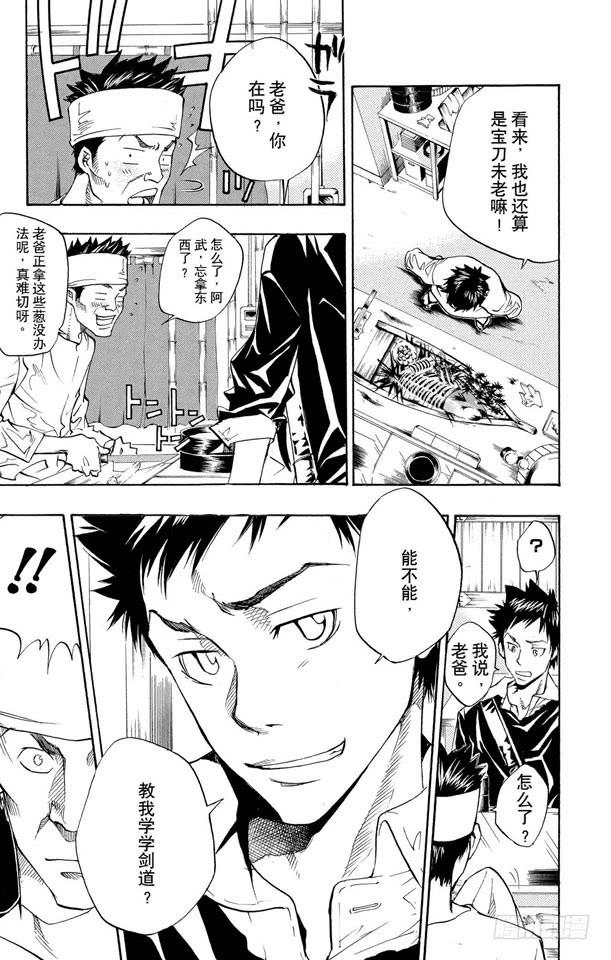 家庭教师 第86话 各自的家庭教师 第15页