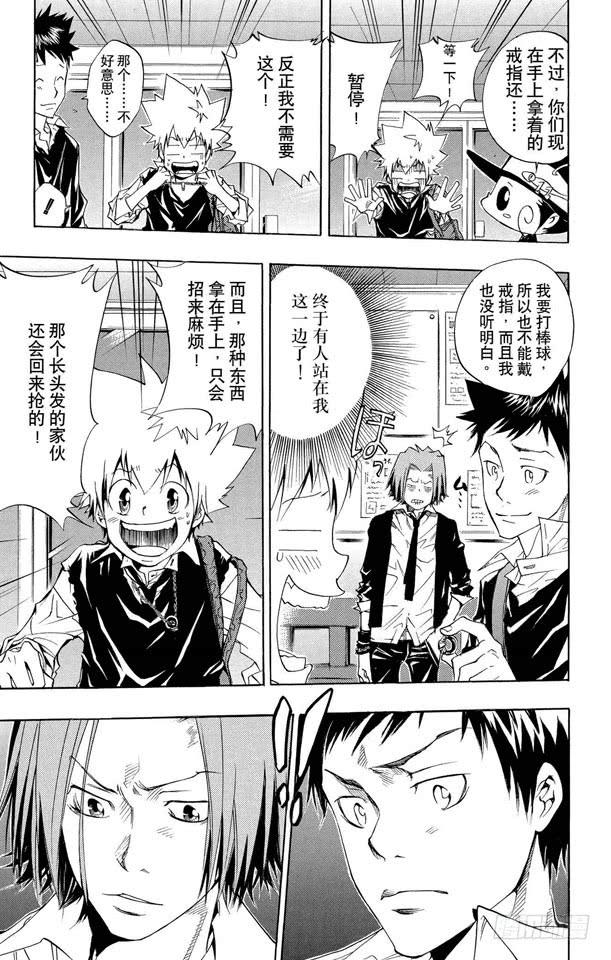 家庭教师 第86话 各自的家庭教师 第5页