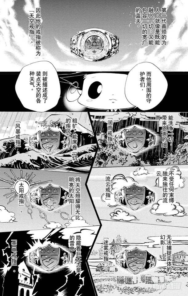 家庭教师 第86话 各自的家庭教师 第4页