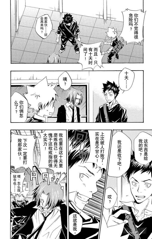 家庭教师 第86话 各自的家庭教师 第6页