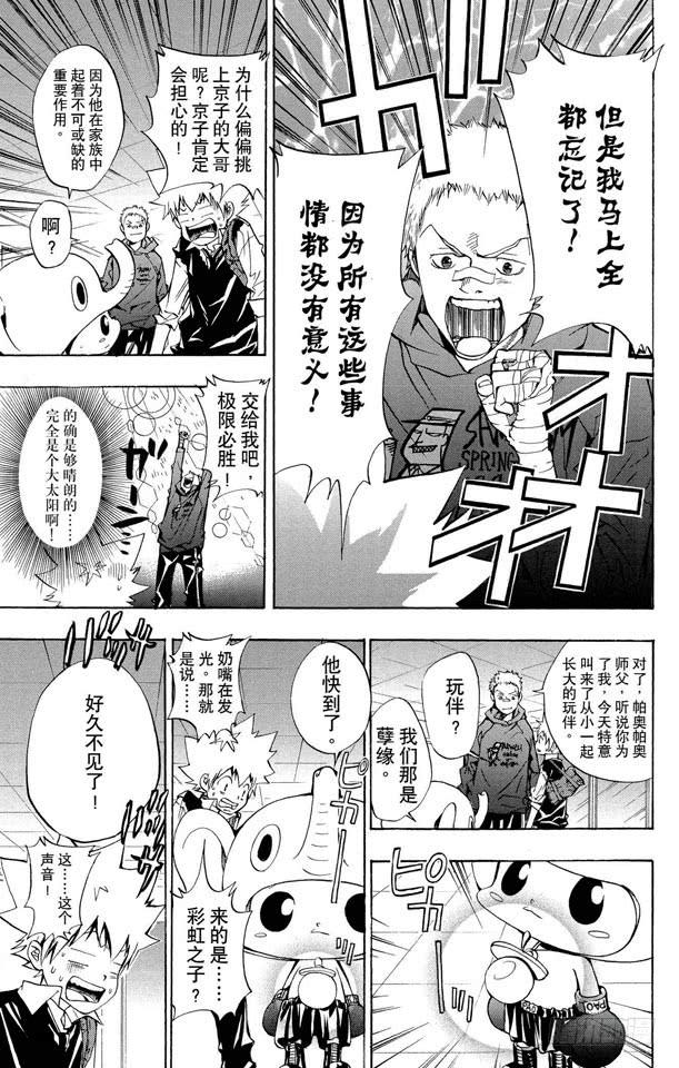 家庭教师 第86话 各自的家庭教师 第9页
