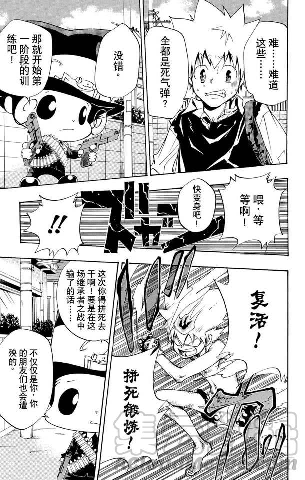 家庭教师 第86话 各自的家庭教师 第21页