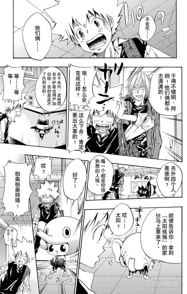 家庭教师 第86话 各自的家庭教师 第7页