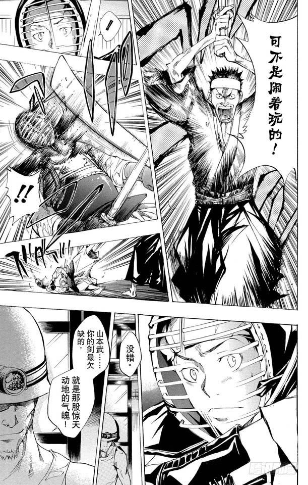 家庭教师 第87话 开始训练 第17页