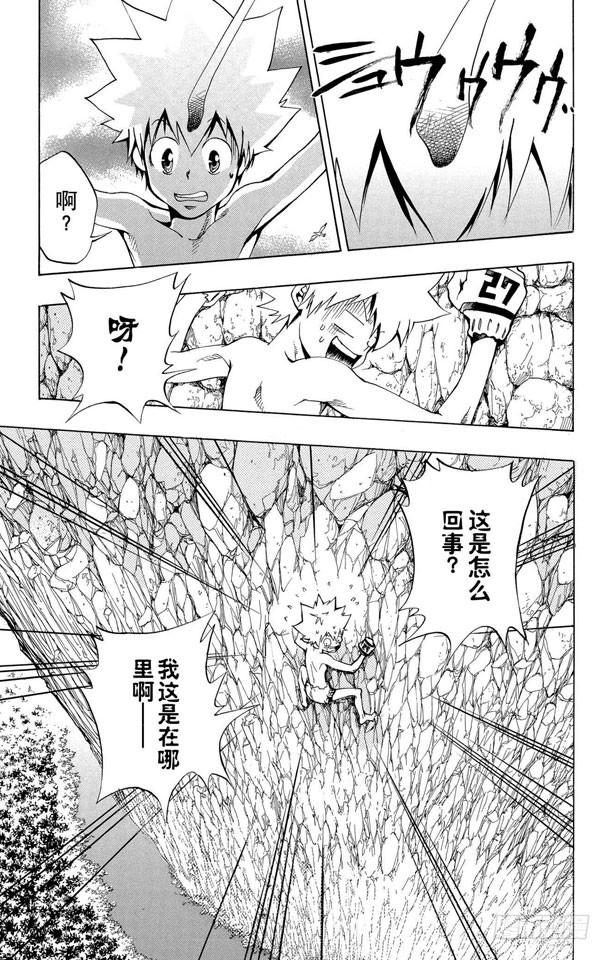 家庭教师 第87话 开始训练 第5页
