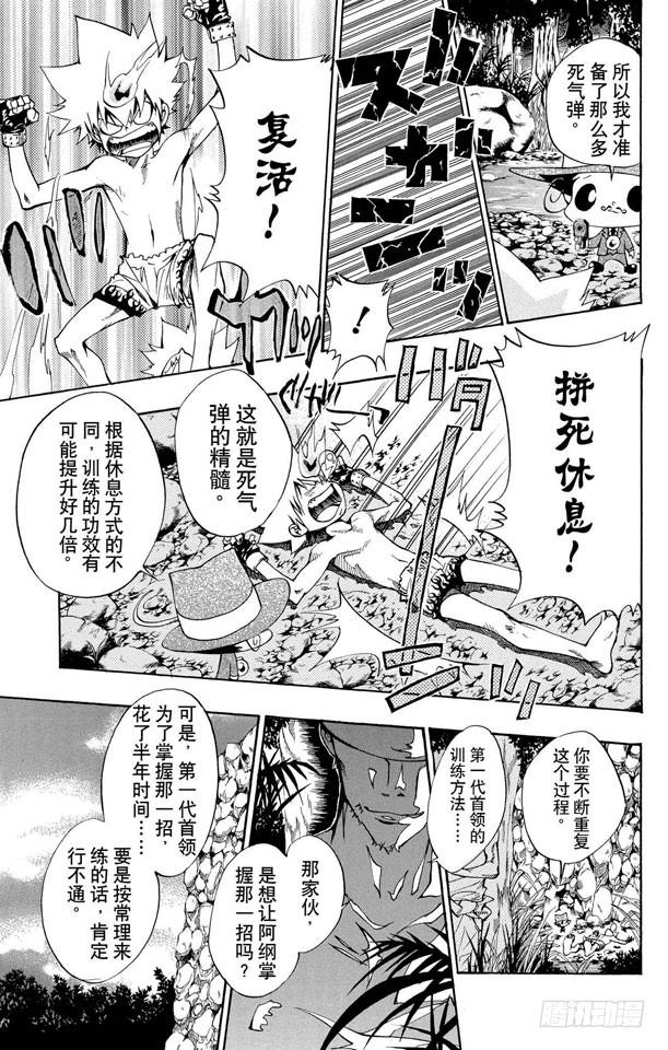 家庭教师 第87话 开始训练 第9页