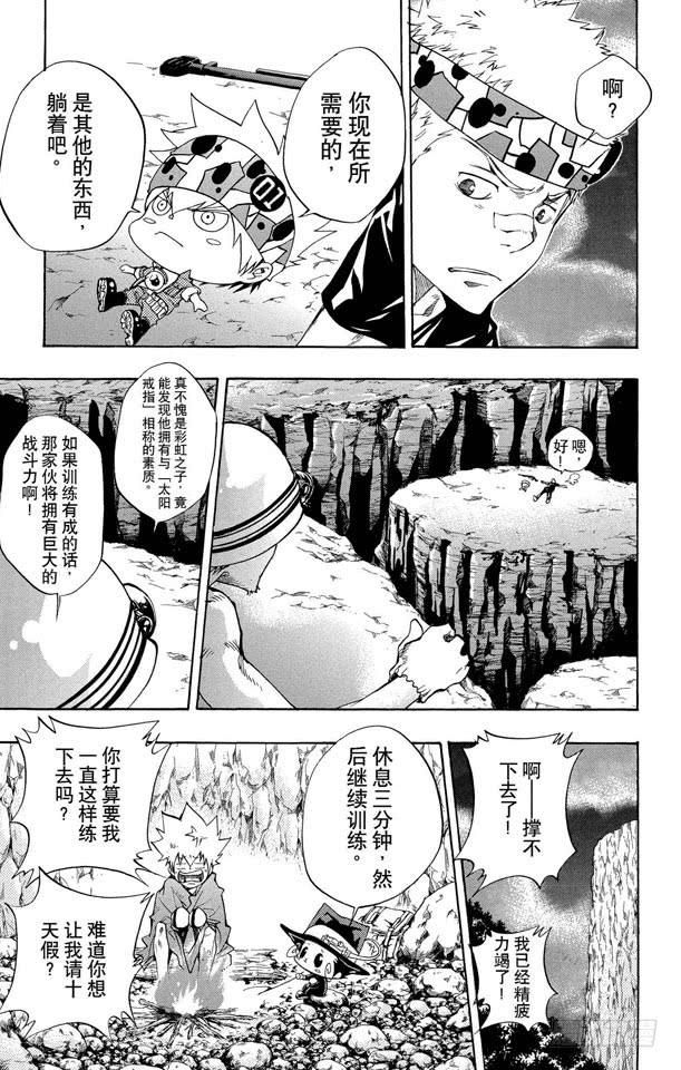 家庭教师 第87话 开始训练 第19页