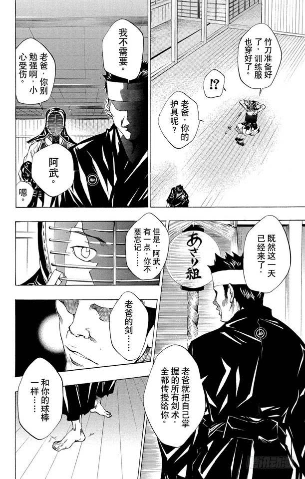家庭教师 第87话 开始训练 第16页