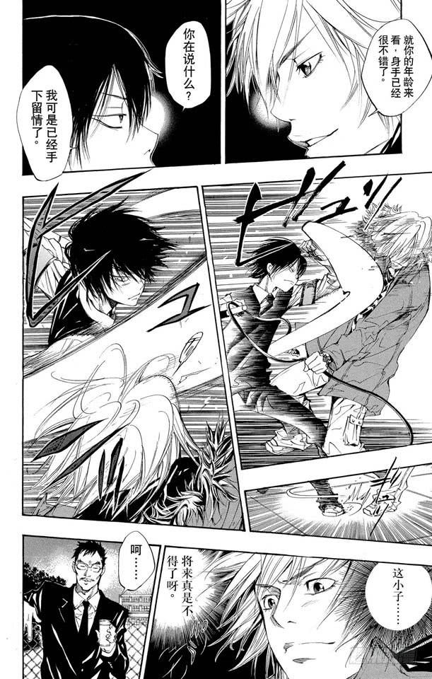 家庭教师 第87话 开始训练 第12页