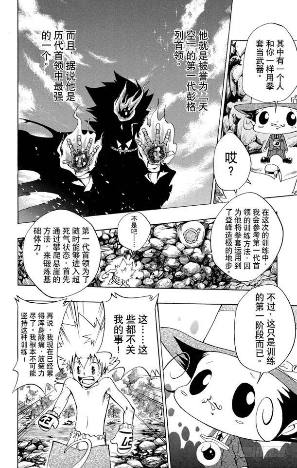 家庭教师 第87话 开始训练 第8页