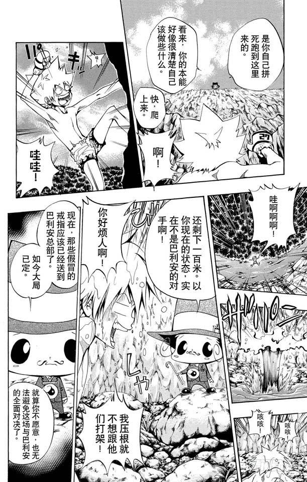 家庭教师 第87话 开始训练 第6页