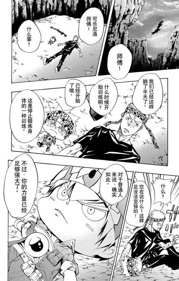 家庭教师 第87话 开始训练 第18页