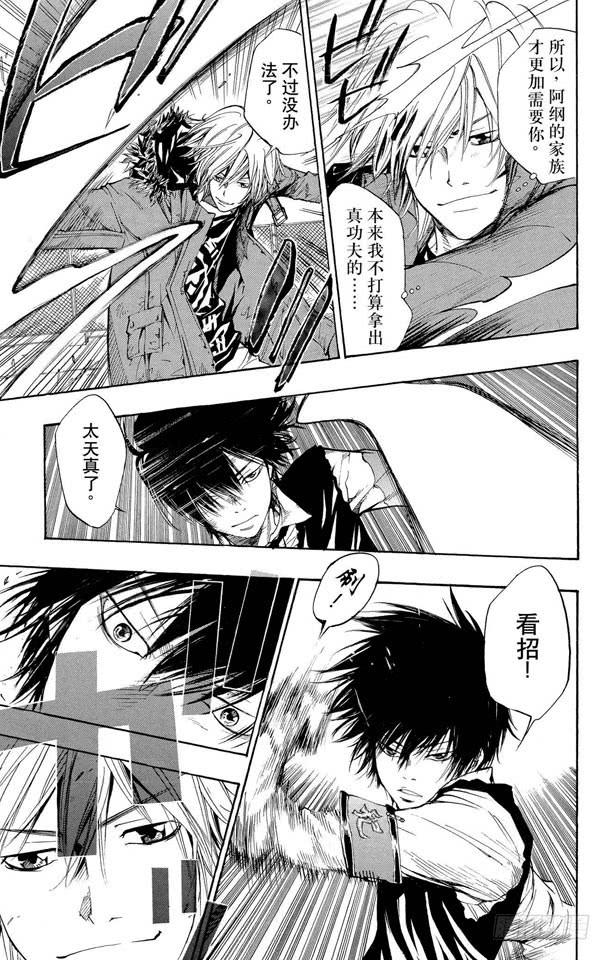 家庭教师 第87话 开始训练 第13页