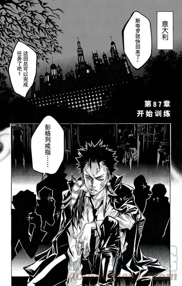 家庭教师 第87话 开始训练 第1页
