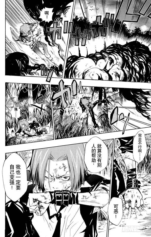 家庭教师 第87话 开始训练 第22页