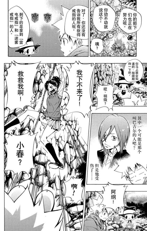 家庭教师 第87话 开始训练 第20页