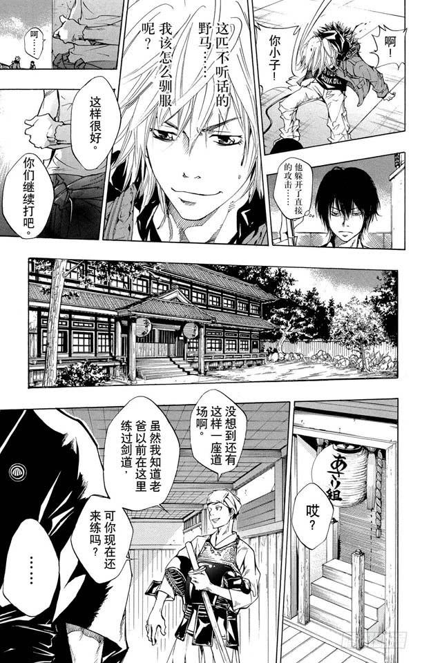 家庭教师 第87话 开始训练 第15页
