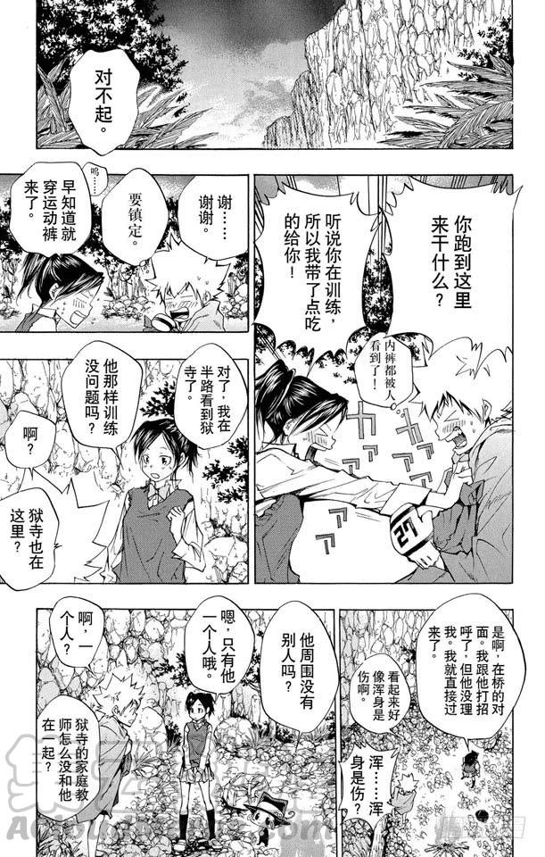 家庭教师 第87话 开始训练 第21页
