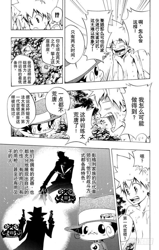 家庭教师 第87话 开始训练 第7页
