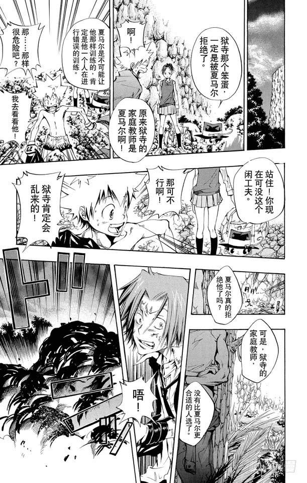 家庭教师 第87话 开始训练 第23页