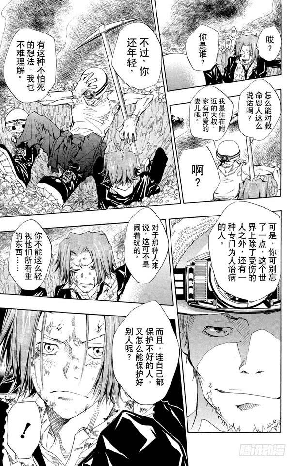 家庭教师 第88话 忽视的东西 第9页