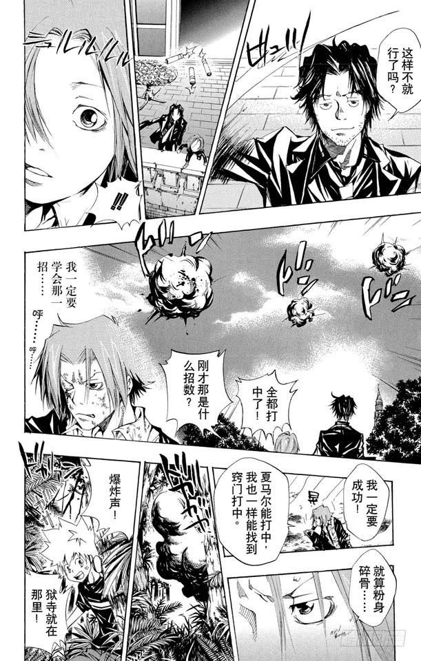 家庭教师 第88话 忽视的东西 第4页