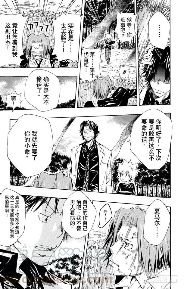 家庭教师 第88话 忽视的东西 第11页