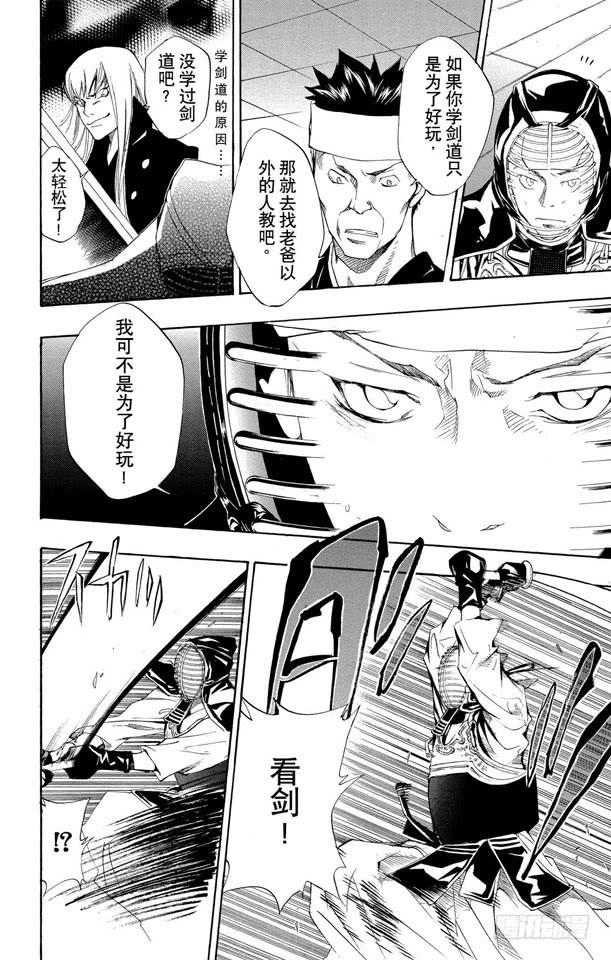 家庭教师 第88话 忽视的东西 第14页