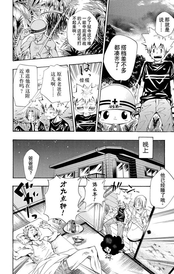 家庭教师 第88话 忽视的东西 第12页