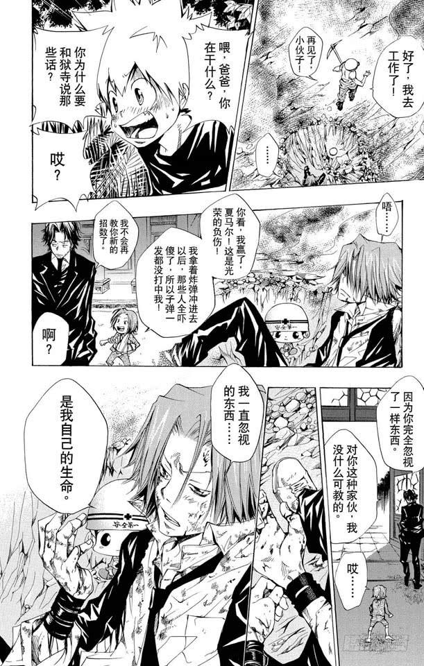 家庭教师 第88话 忽视的东西 第10页