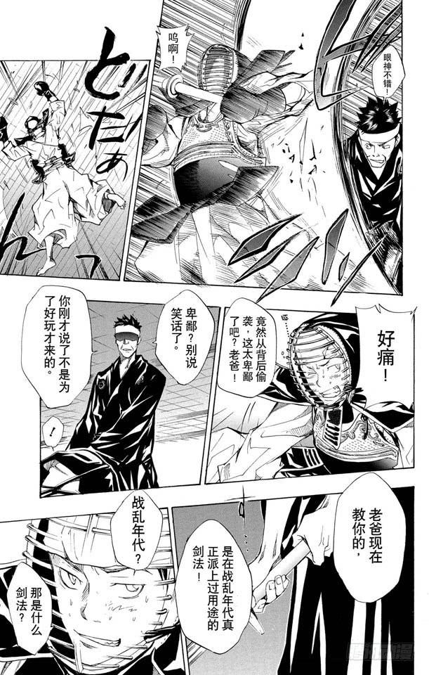 家庭教师 第88话 忽视的东西 第15页