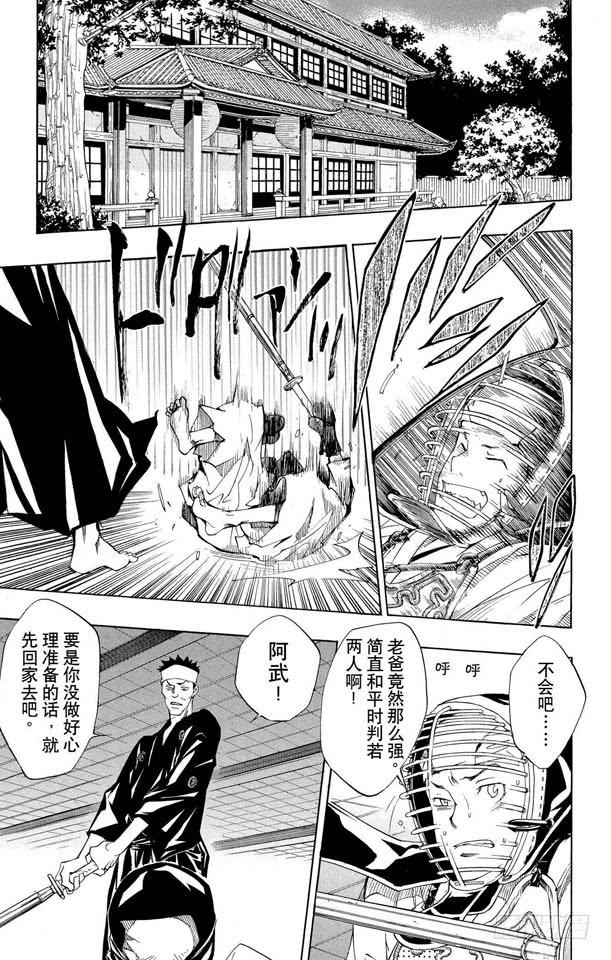 家庭教师 第88话 忽视的东西 第13页