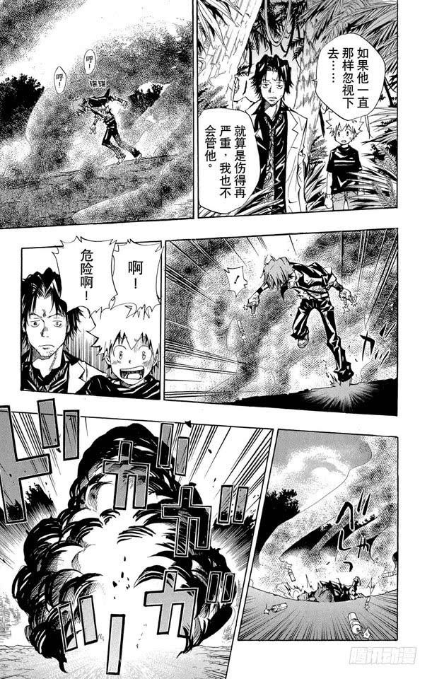 家庭教师 第88话 忽视的东西 第7页