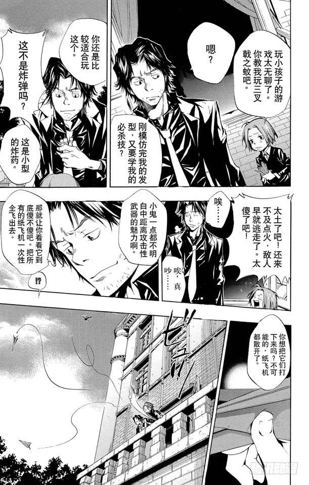 家庭教师 第88话 忽视的东西 第3页