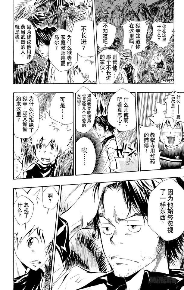 家庭教师 第88话 忽视的东西 第6页