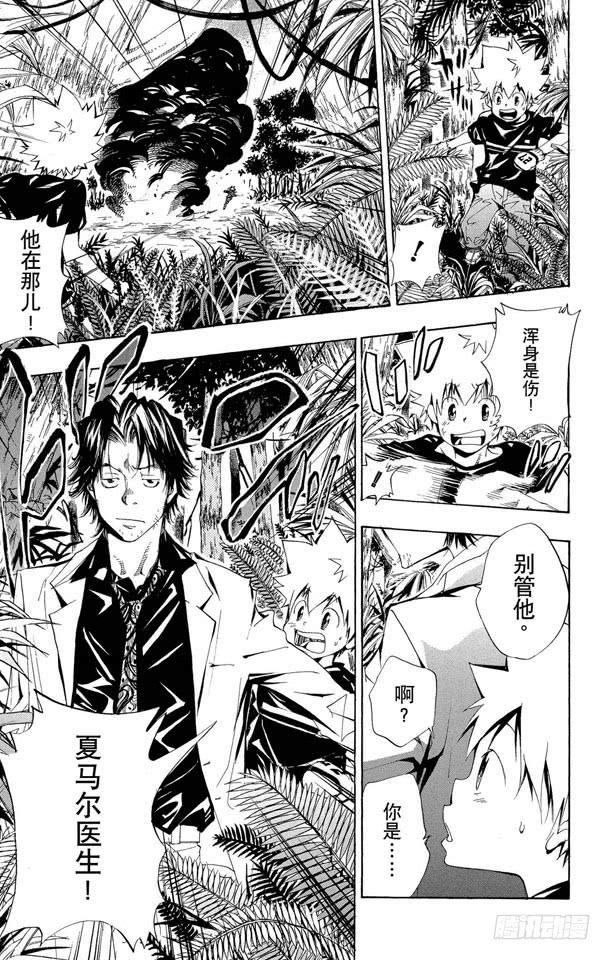 家庭教师 第88话 忽视的东西 第5页