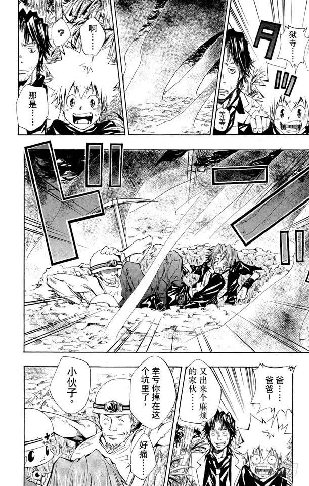家庭教师 第88话 忽视的东西 第8页